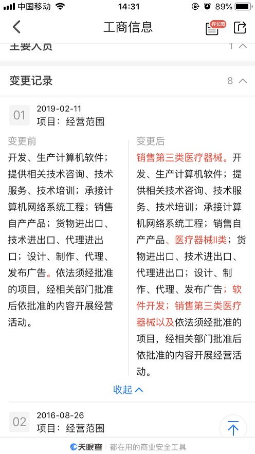 百度旗下公司經營范圍擴容，涉足醫療器械銷售領域