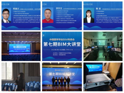 第七期“BIM大講堂”在河南城建學院成功舉辦，北京軟件技術咨詢助力行業智慧化轉型